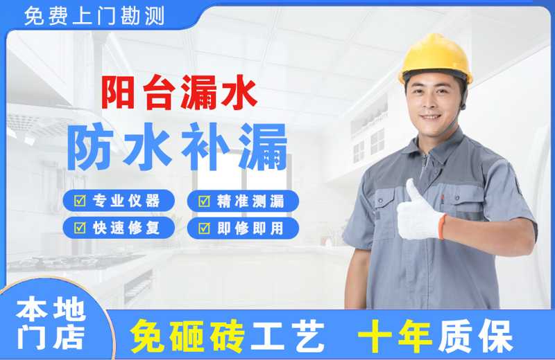 陆河阳台漏水维修